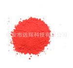 高檔熒光顏料RM系列熒光粉 RM-13 紅