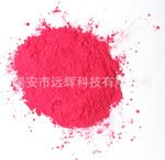 高濃度,油墨用熒光顏料 RS系列 RS-11粉紅