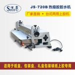 720臺式上膠調速膠水機 熱熔膠果凍膠 白膠涂膠 上膠機