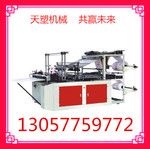 垃圾袋袋制袋機，平口袋袋制袋機，方便袋制袋機