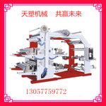 高速柔印機/彩印紙張印刷機/薄膜印刷機