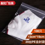 耐扣13*19*20超厚透明PE自封袋 包裝袋 封口袋