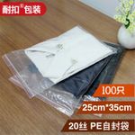 耐扣加厚夾鏈袋25*35*20絲 自封袋 塑料PE 食品包裝