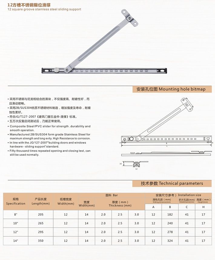 歐標限位不銹鋼滑撐