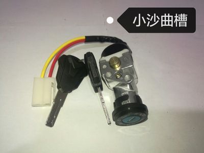 二線小沙鎖曲槽小鎖單鎖電動(dòng)車電門鎖點(diǎn)火開(kāi)關(guān)