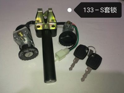 套鎖133—S套鎖三鎖 