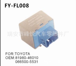 豐田汽車專用閃光器OEM-81980-46010