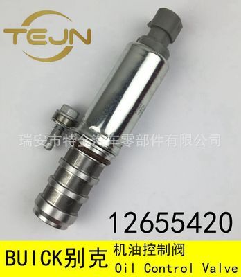 凸輪軸電磁閥 VVT電磁閥 通用GM/別克BUICK：12655420