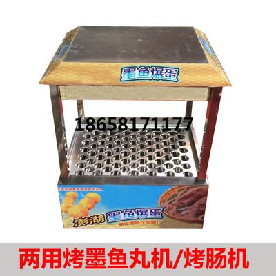 兩用爆烤墨魚丸 烤腸機(jī) 墨魚爆蛋機(jī) 魚丸機(jī)肉丸機(jī)墨魚章魚小丸子