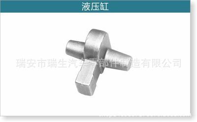 鍛造配件 汽車(chē)配件 液壓缸
