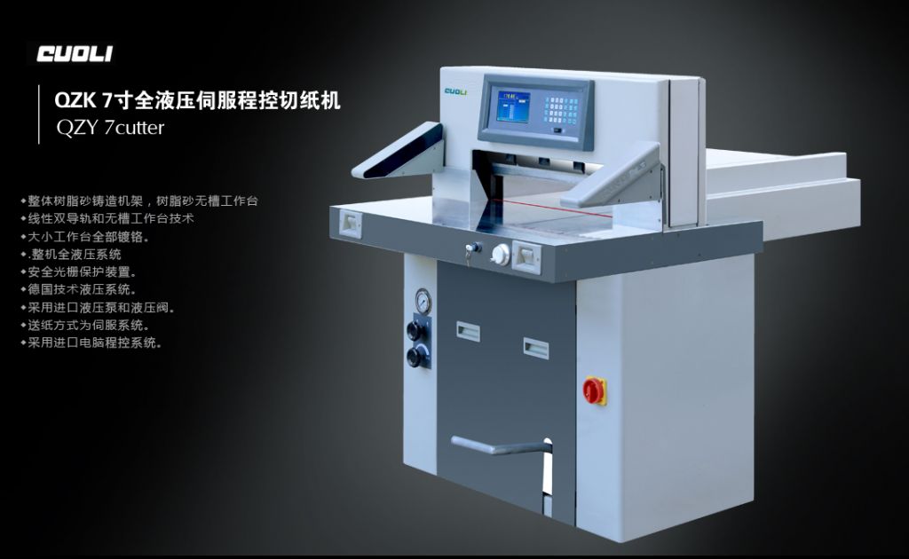 QZYK-AC系列10.4觸摸彩控切紙機