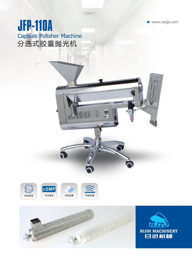 分選式膠囊拋光機