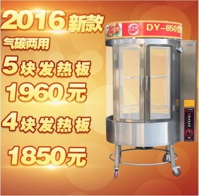 商用850型燃氣木炭兩用旋轉烤鴨爐烤雞爐烤鴨機烤鴨箱燒烤爐