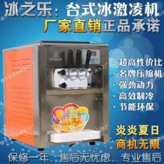 冰之樂BQL-818T臺(tái)式冰淇淋機(jī)商用 軟冰激凌機(jī) 商用雪糕機(jī)甜筒機(jī)