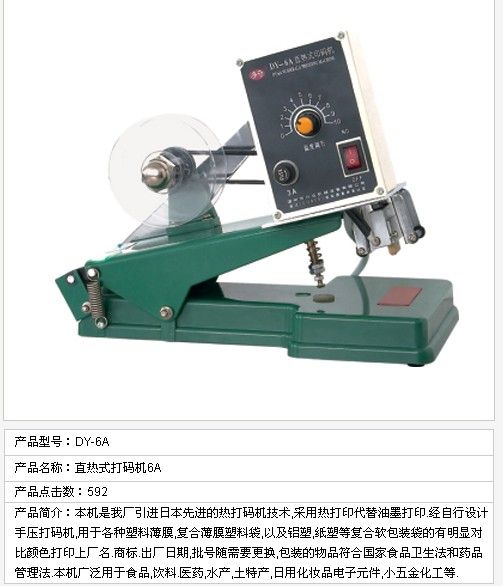 手壓色帶打碼機