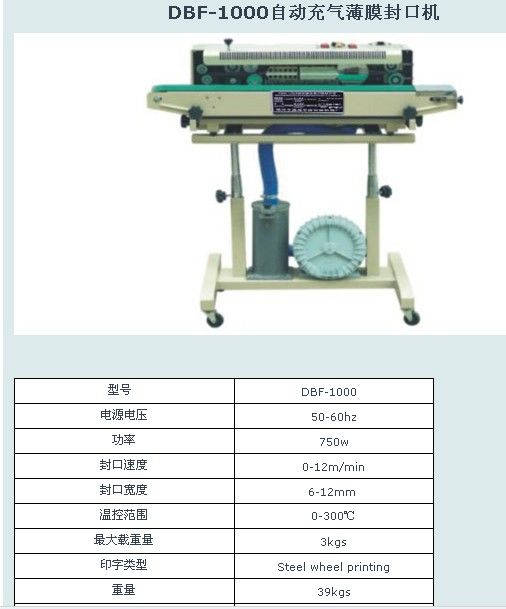 自動充氣薄膜封口機