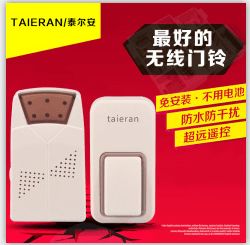 不用電池?zé)o線門鈴