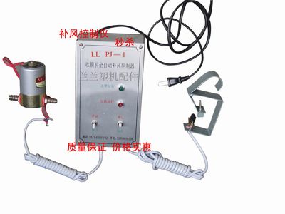 控制儀 補風控制儀 吹膜機全自動補風控制儀