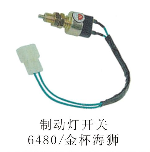 制動(dòng)燈開關(guān)6480、金標(biāo)海獅