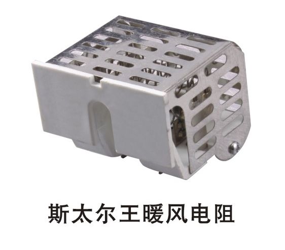 斯太爾王暖風(fēng)電阻