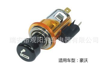 豪沃汽車車用點(diǎn)煙器