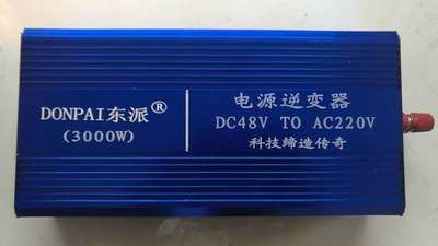 48V 3000W電動(dòng)車逆變器 三輪車逆變器 電源逆變器 東派逆變器
