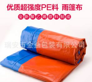 篷布彩條布防水布防雨布貨車蓬布塑料布防曬蓋貨藍橘桔加厚布