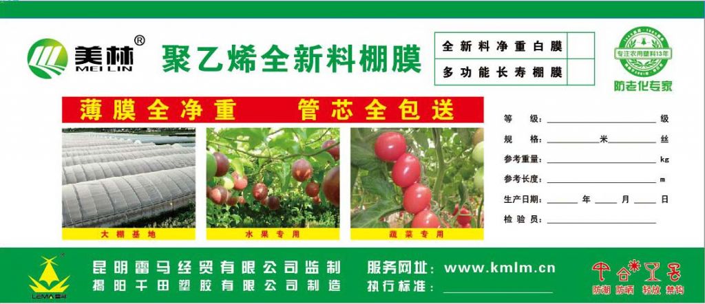 農(nóng)膜包裝袋