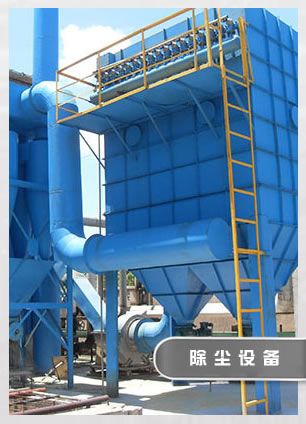 除塵設(shè)備