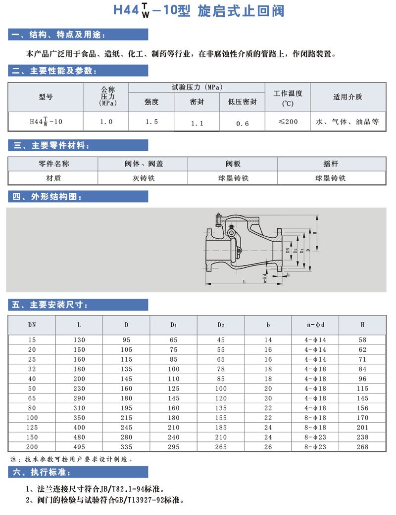 H44 （ T/W ） -10 型 旋啟式止回閥