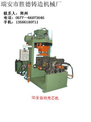 全自動覆膜砂射芯機(jī)