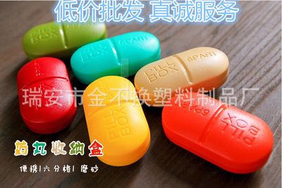 塑料包裝醫藥創意糖果色橢圓收納盒6六分格