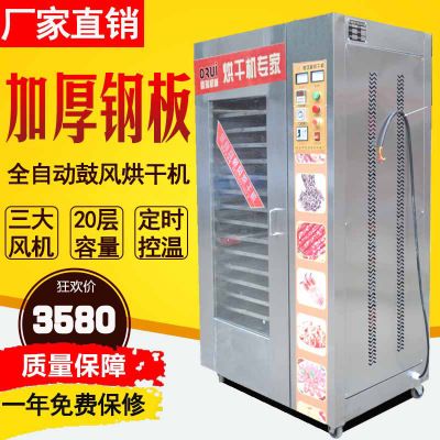 烘干箱商用熱風循環不銹鋼水果蔬菜藥材臘肉食品風干箱干燥箱