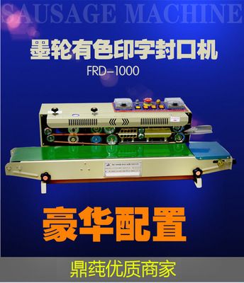 豪華小型全自動連續(xù)封口機1000型墨輪印字食品塑料薄膜封口包裝機