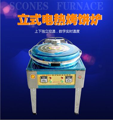 電熱烙餅機商用全鋼立式醬香餅千層餅烤餅煎餅爐雙控溫電餅鐺