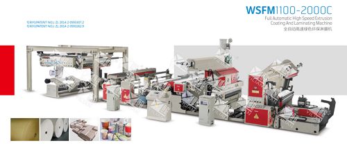 意聯(lián)全自動(dòng)無軸口杯紙單面淋膜機(jī)