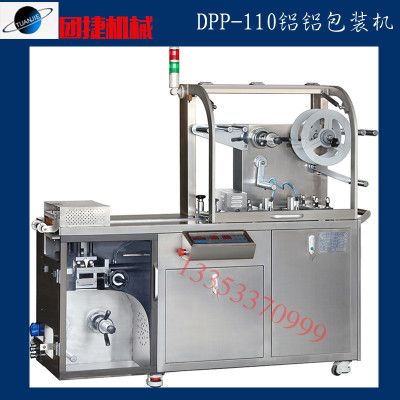 藥品鋁鋁包裝機，軟雙鋁包裝機，高速自動鋁塑包裝機