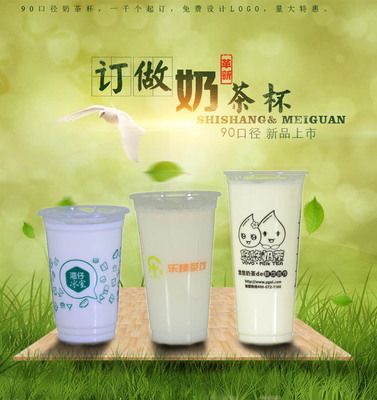 個性加工印刷奶茶杯，奶茶杯90口徑