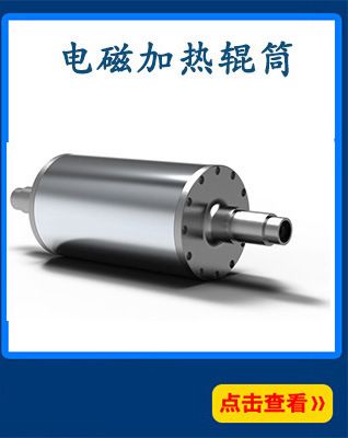 電加熱鏡面輥筒 電磁加熱輥筒 鋁導輥