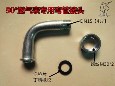 燃氣表90度彎管接頭、煤氣表接頭