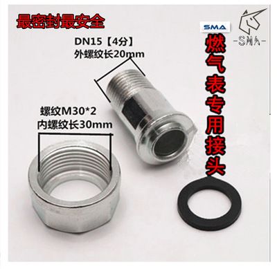 G4G1.6G2.5天然氣表接頭 煤氣表燃?xì)獗矸缆┈斾摻宇^ 燃?xì)忏~接頭