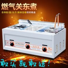 煤氣關(guān)東煮加油炸機器雙味雙鍋關(guān)東煮燃?xì)獯銠C麻辣串油炸設(shè)備
