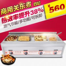 商用多功能關(guān)東煮機器燃?xì)馑母状銠C麻辣燙面爐油炸爐小吃設(shè)備