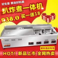 燃?xì)馍逃冒菭t炸爐一體機 烤魷魚手抓餅機器 鐵板燒設(shè)備 麻辣燙