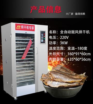 商用烘干機(jī)食品水果蔬菜脫水機(jī)臘腸臘肉牛肉風(fēng)干機(jī)香菇藥材烘箱