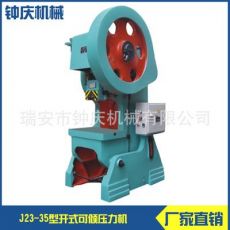 J23-35型開(kāi)式可傾壓力機(jī)