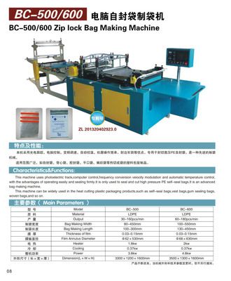 自封袋制袋機 PE 凹凸扣袋子制袋機 密封袋機器