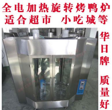 24型電加熱旋轉烤爐|烤箱|烤鴨爐|烤禽箱