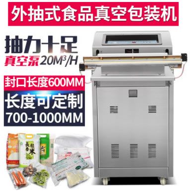 600型立式外抽真空充氣多功能食品大米五金包裝機