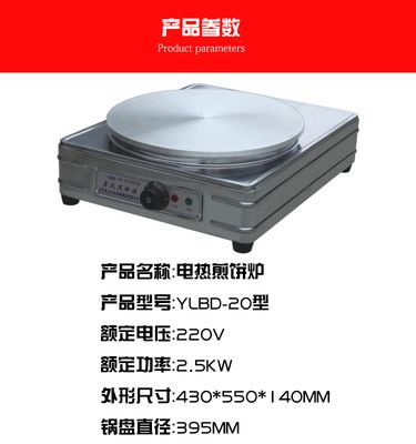 臺式20型電餅鐺烤餅爐商用雙面加熱烙餅機烤餅醬香餅煎餅千層餅